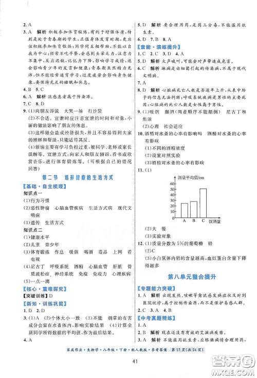 贵州人民出版社2021家庭作业八年级生物学下册人教版答案