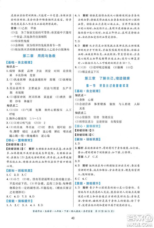 贵州人民出版社2021家庭作业八年级生物学下册人教版答案 贵州人民出版社2021家庭作业八年级生物学下册人教版答案