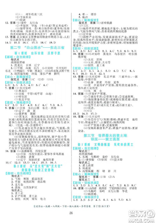 贵州人民出版社2021家庭作业八年级地理下册人教版答案