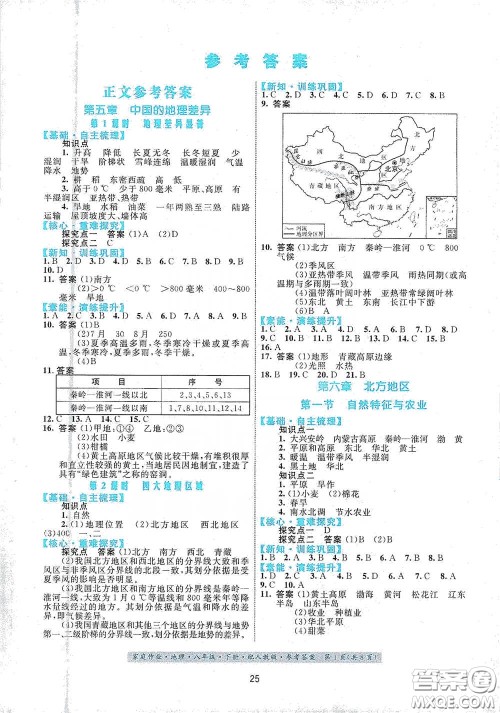 贵州人民出版社2021家庭作业八年级地理下册人教版答案