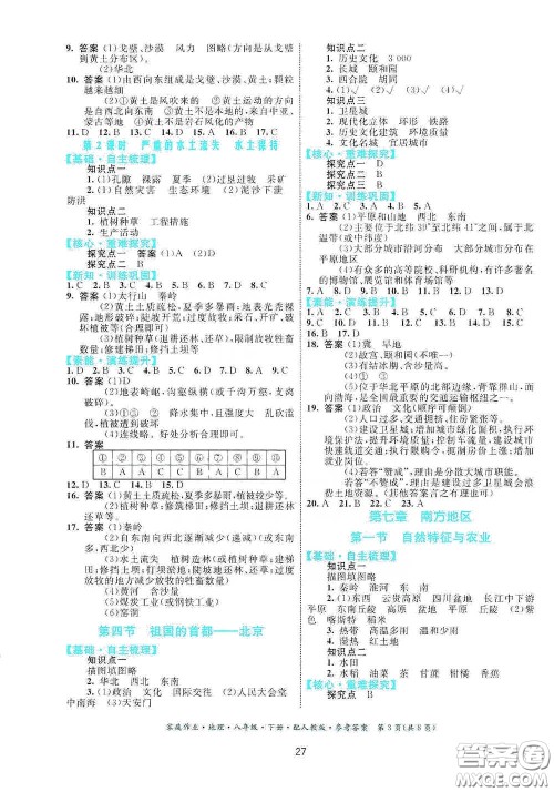 贵州人民出版社2021家庭作业八年级地理下册人教版答案