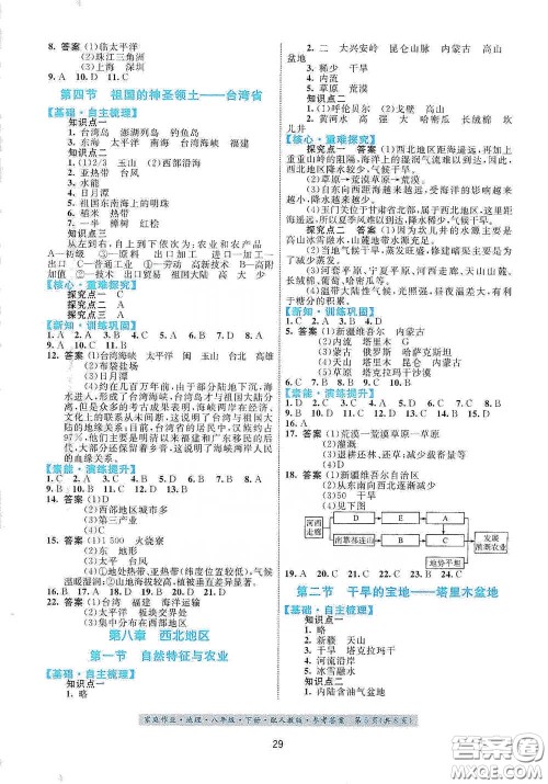 贵州人民出版社2021家庭作业八年级地理下册人教版答案