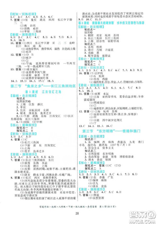 贵州人民出版社2021家庭作业八年级地理下册人教版答案