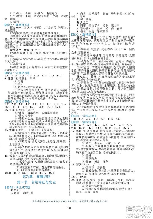 贵州人民出版社2021家庭作业八年级地理下册人教版答案