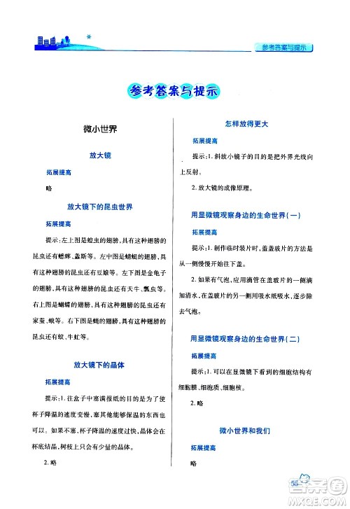 陕西师范大学出版总社有限公司2021绩优学案科学六年级下册教科版答案