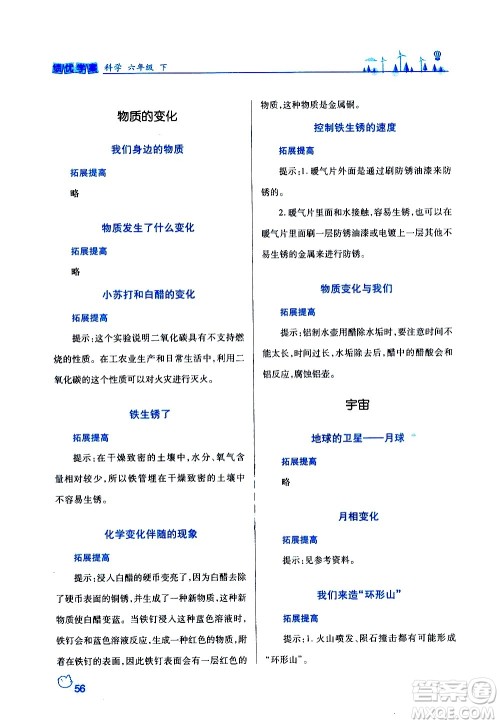 陕西师范大学出版总社有限公司2021绩优学案科学六年级下册教科版答案