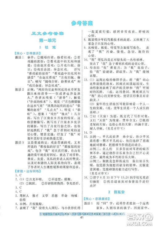 贵州人民出版社2021家庭作业八年级语文下册人教版答案