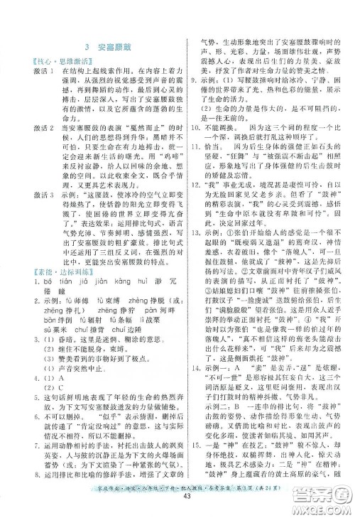 贵州人民出版社2021家庭作业八年级语文下册人教版答案