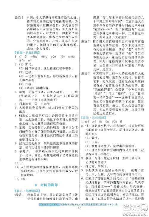 贵州人民出版社2021家庭作业八年级语文下册人教版答案