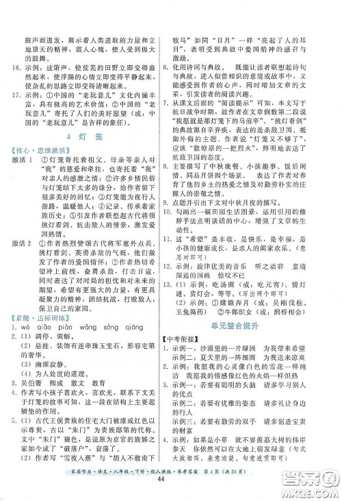 贵州人民出版社2021家庭作业八年级语文下册人教版答案