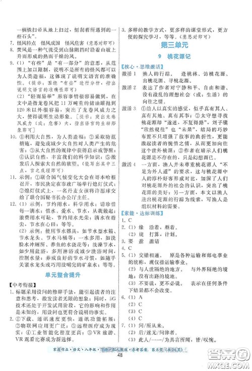 贵州人民出版社2021家庭作业八年级语文下册人教版答案
