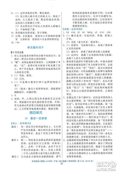 贵州人民出版社2021家庭作业八年级语文下册人教版答案