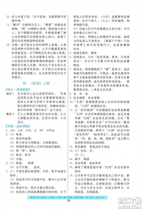 贵州人民出版社2021家庭作业八年级语文下册人教版答案