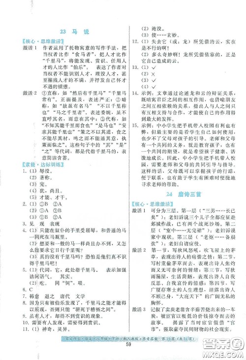 贵州人民出版社2021家庭作业八年级语文下册人教版答案
