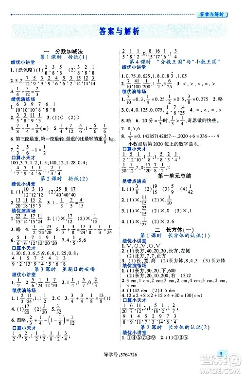 陕西师范大学出版总社有限公司2021绩优学案数学五年级下册人教版答案