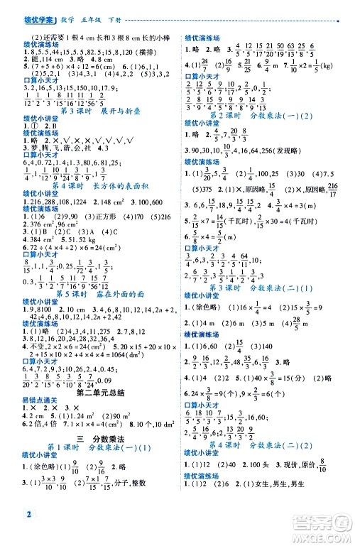 陕西师范大学出版总社有限公司2021绩优学案数学五年级下册人教版答案