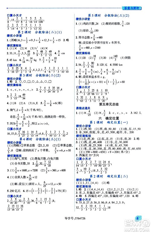 陕西师范大学出版总社有限公司2021绩优学案数学五年级下册人教版答案