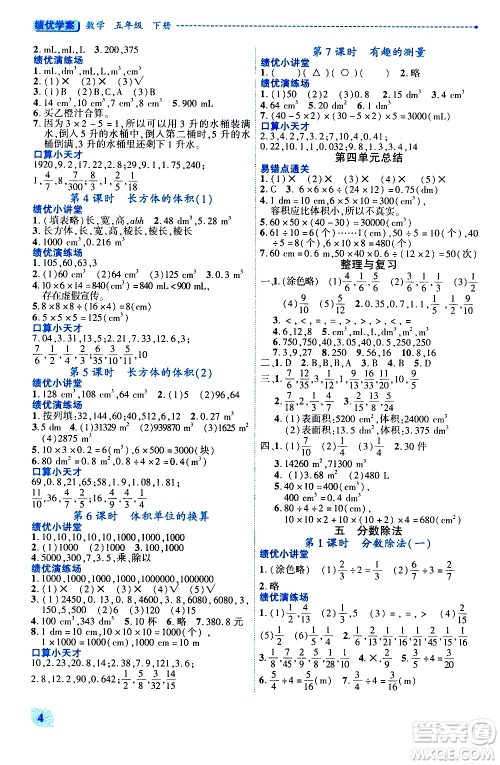 陕西师范大学出版总社有限公司2021绩优学案数学五年级下册人教版答案