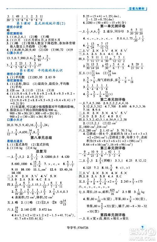 陕西师范大学出版总社有限公司2021绩优学案数学五年级下册人教版答案