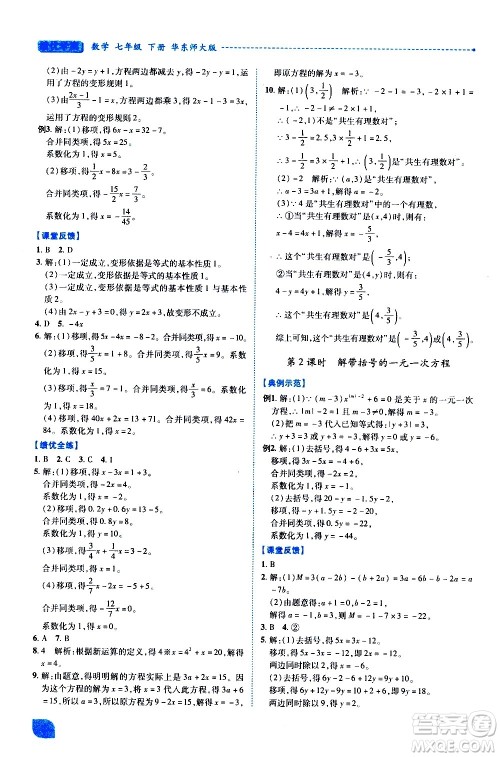 陕西师范大学出版总社有限公司2021绩优学案数学七年级下册华东师大版答案 陕西师范大学出版总社有限公司2021绩优学案数学七年级下册华东师大版答案