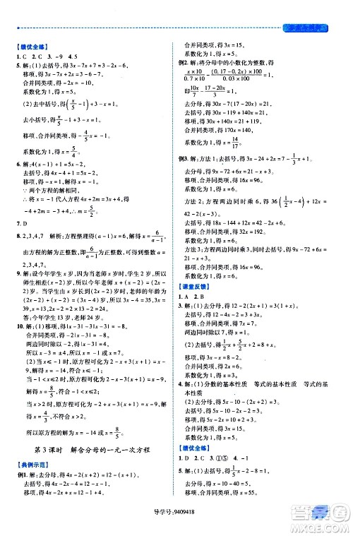 陕西师范大学出版总社有限公司2021绩优学案数学七年级下册华东师大版答案