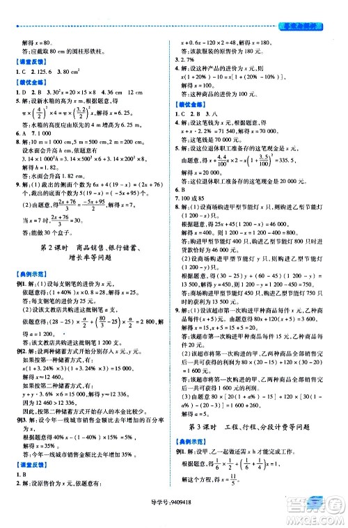 陕西师范大学出版总社有限公司2021绩优学案数学七年级下册华东师大版答案 陕西师范大学出版总社有限公司2021绩优学案数学七年级下册华东师大版答案