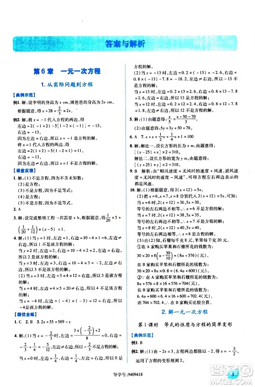 陕西师范大学出版总社有限公司2021绩优学案数学七年级下册华东师大版答案 陕西师范大学出版总社有限公司2021绩优学案数学七年级下册华东师大版答案