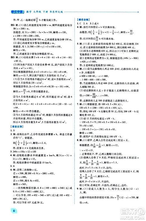 陕西师范大学出版总社有限公司2021绩优学案数学七年级下册华东师大版答案 陕西师范大学出版总社有限公司2021绩优学案数学七年级下册华东师大版答案