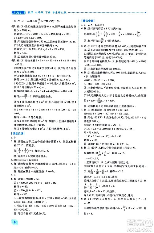 陕西师范大学出版总社有限公司2021绩优学案数学七年级下册华东师大版答案