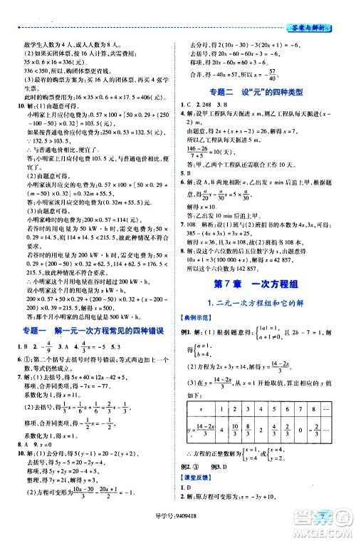 陕西师范大学出版总社有限公司2021绩优学案数学七年级下册华东师大版答案 陕西师范大学出版总社有限公司2021绩优学案数学七年级下册华东师大版答案