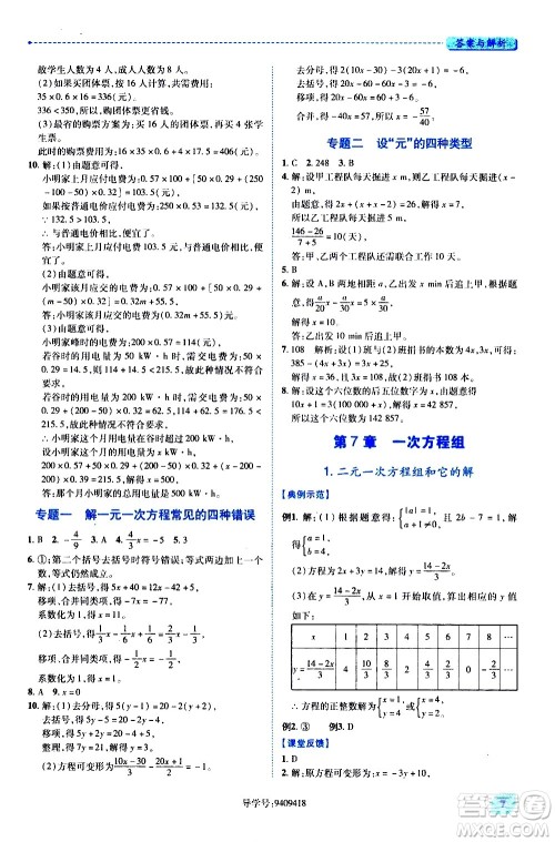 陕西师范大学出版总社有限公司2021绩优学案数学七年级下册华东师大版答案