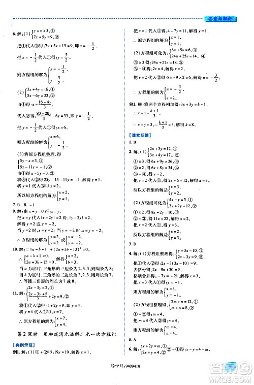 陕西师范大学出版总社有限公司2021绩优学案数学七年级下册华东师大版答案