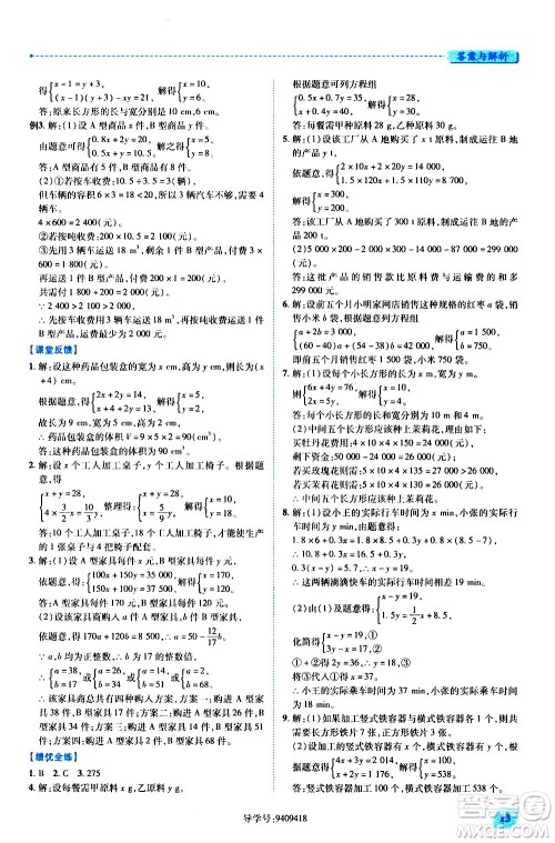 陕西师范大学出版总社有限公司2021绩优学案数学七年级下册华东师大版答案