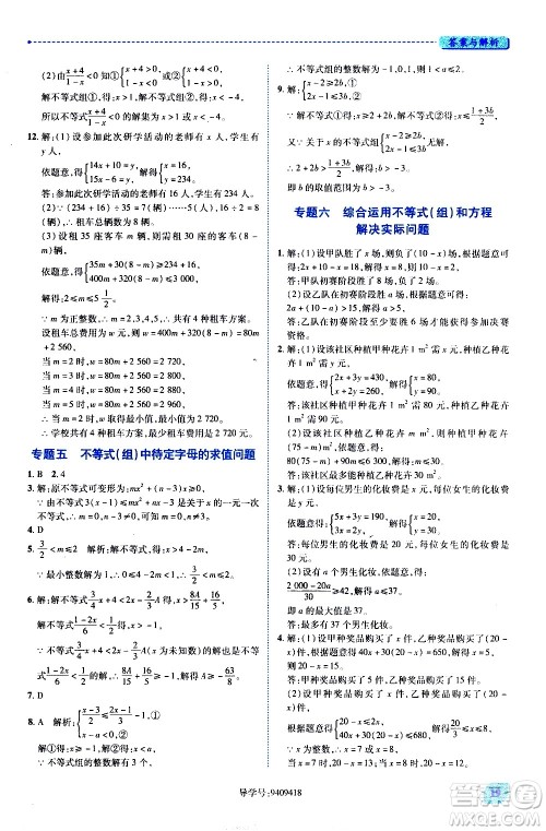 陕西师范大学出版总社有限公司2021绩优学案数学七年级下册华东师大版答案