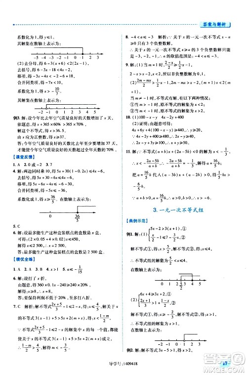 陕西师范大学出版总社有限公司2021绩优学案数学七年级下册华东师大版答案