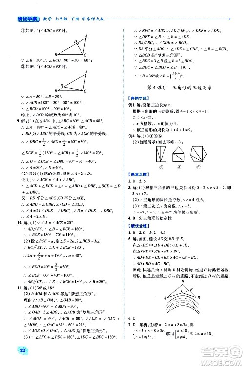 陕西师范大学出版总社有限公司2021绩优学案数学七年级下册华东师大版答案