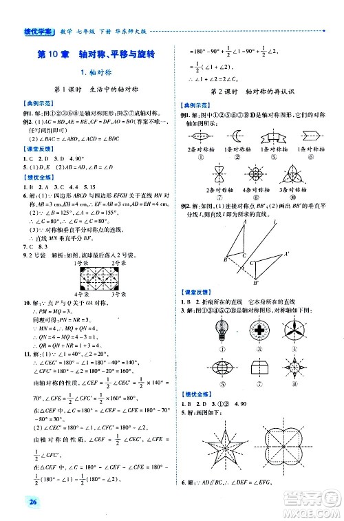 陕西师范大学出版总社有限公司2021绩优学案数学七年级下册华东师大版答案