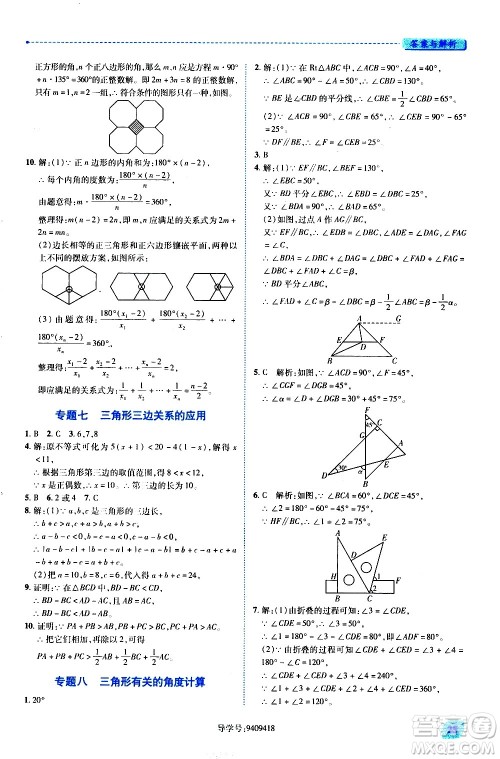 陕西师范大学出版总社有限公司2021绩优学案数学七年级下册华东师大版答案