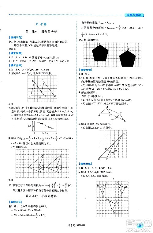 陕西师范大学出版总社有限公司2021绩优学案数学七年级下册华东师大版答案 陕西师范大学出版总社有限公司2021绩优学案数学七年级下册华东师大版答案