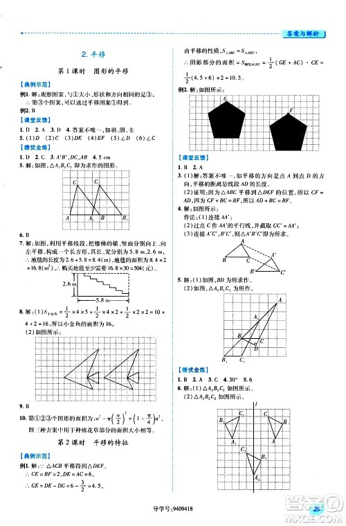 陕西师范大学出版总社有限公司2021绩优学案数学七年级下册华东师大版答案