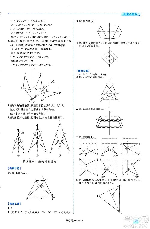 陕西师范大学出版总社有限公司2021绩优学案数学七年级下册华东师大版答案