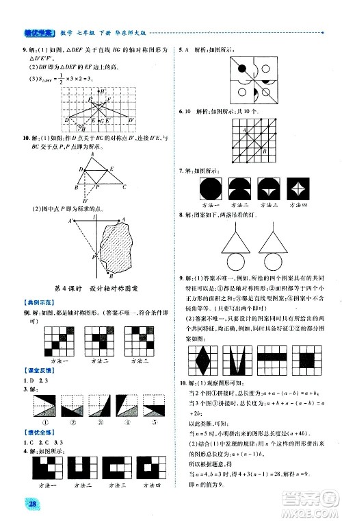 陕西师范大学出版总社有限公司2021绩优学案数学七年级下册华东师大版答案