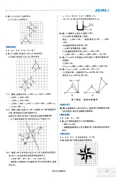 陕西师范大学出版总社有限公司2021绩优学案数学七年级下册华东师大版答案 陕西师范大学出版总社有限公司2021绩优学案数学七年级下册华东师大版答案