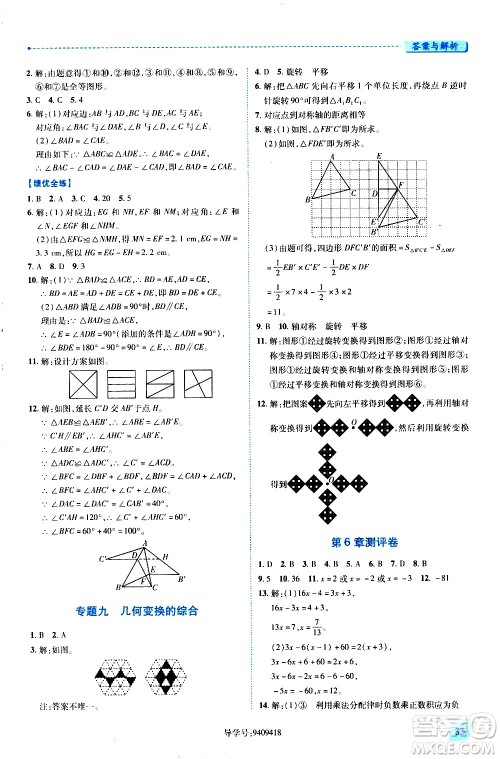 陕西师范大学出版总社有限公司2021绩优学案数学七年级下册华东师大版答案