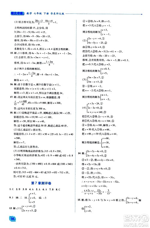 陕西师范大学出版总社有限公司2021绩优学案数学七年级下册华东师大版答案