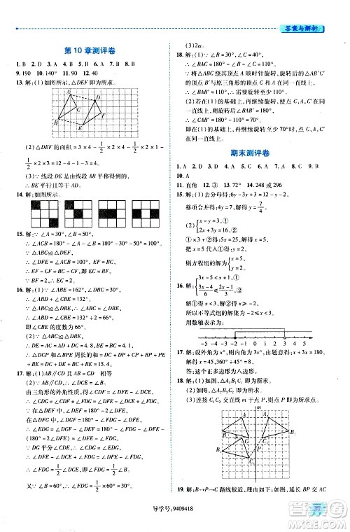 陕西师范大学出版总社有限公司2021绩优学案数学七年级下册华东师大版答案