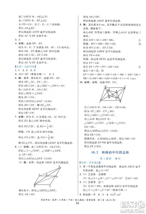 贵州人民出版社2021家庭作业八年级数学下册人教版答案