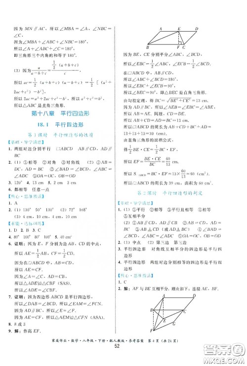 贵州人民出版社2021家庭作业八年级数学下册人教版答案