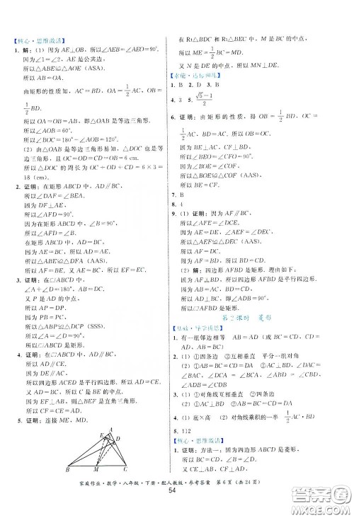 贵州人民出版社2021家庭作业八年级数学下册人教版答案
