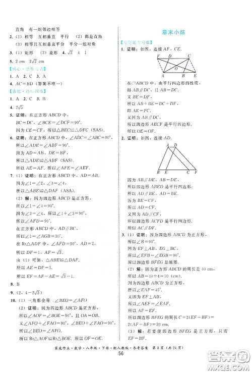 贵州人民出版社2021家庭作业八年级数学下册人教版答案